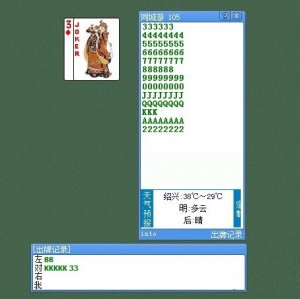 同城游105新版记牌器 v2015 最新版