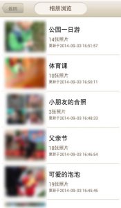 家幼通父母版 v2.2.0 Android版