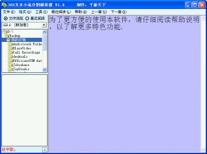 365文本小说阅读器