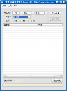 爱博QQ邮箱搜索机