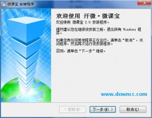 汗微微课宝专业版 v3.5 官方版