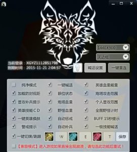 英雄联盟天狼助手 v3.1.6.5  最新版