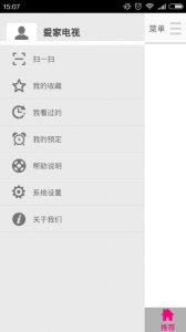 爱家用电器视iphone版 v5.0.6 苹果越狱版
