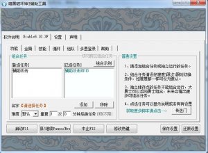 暗黑3秘境冒险辅助 v5.14 最新免费版