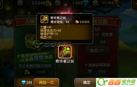 刀塔传奇新装备欺诈者之剑属性如何?刀塔传奇欺诈者之剑如何获得?