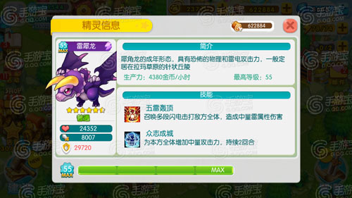 全民精灵五星犀角龙如何获得 犀角龙技能属性介绍