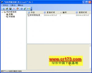 奇奇剪贴复制工具