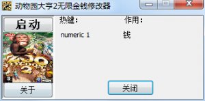 动物园大亨2无限资金修改器 +1 绿色纯净