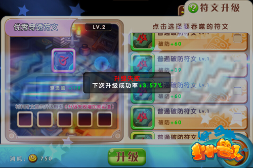 小小兽人符文系统解析 百种符文任意搭配