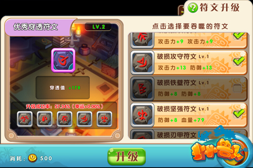 小小兽人符文系统解析 百种符文任意搭配