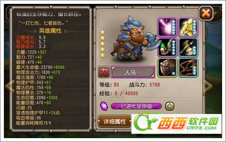 刀塔传奇人马如何 满级人马属性介绍