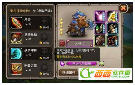 刀塔传奇人马如何 满级人马属性介绍