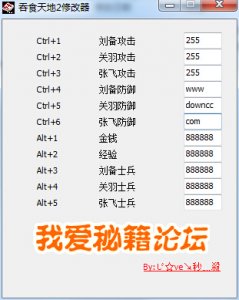 fc吞食天地2修改器 +11 绿色纯净版