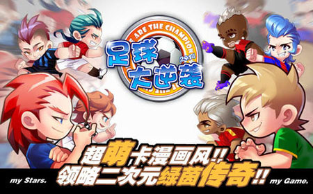 2014足球类游戏推荐