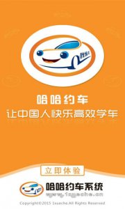 哈哈约车学员电脑版 v2.6.6 官方版