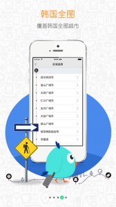美行旅鸟地图韩国iphone版 v1.0.4 苹果手机