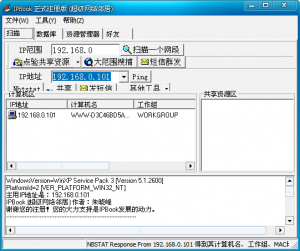IPbook (超级网络邻居)