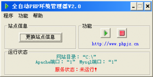 全自动PHP环境管理器