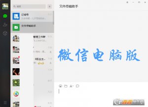 微信电脑版2024最新版