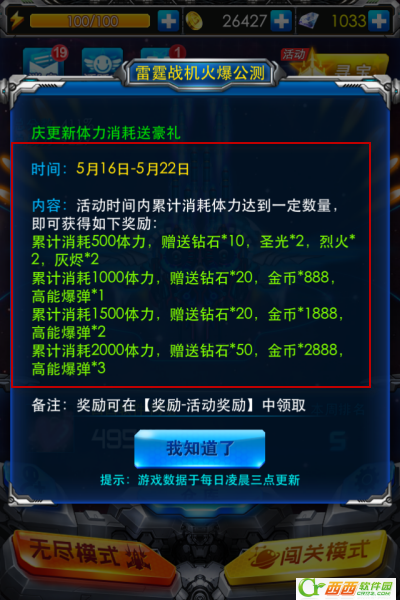 雷霆战机5月新版活动钻石金币异形大放送