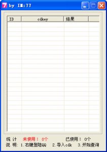 腾讯序列号检查器