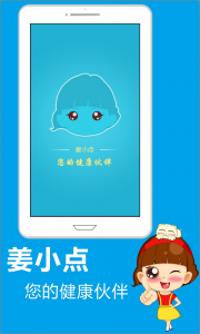 姜小点 v1.0 Android版