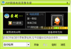 P2P网络电视录像专家(智能录制P2P网络电视节目)