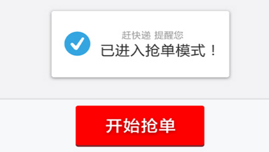 快递抢单软件哪一个比较好 快递抢单利器推荐下载