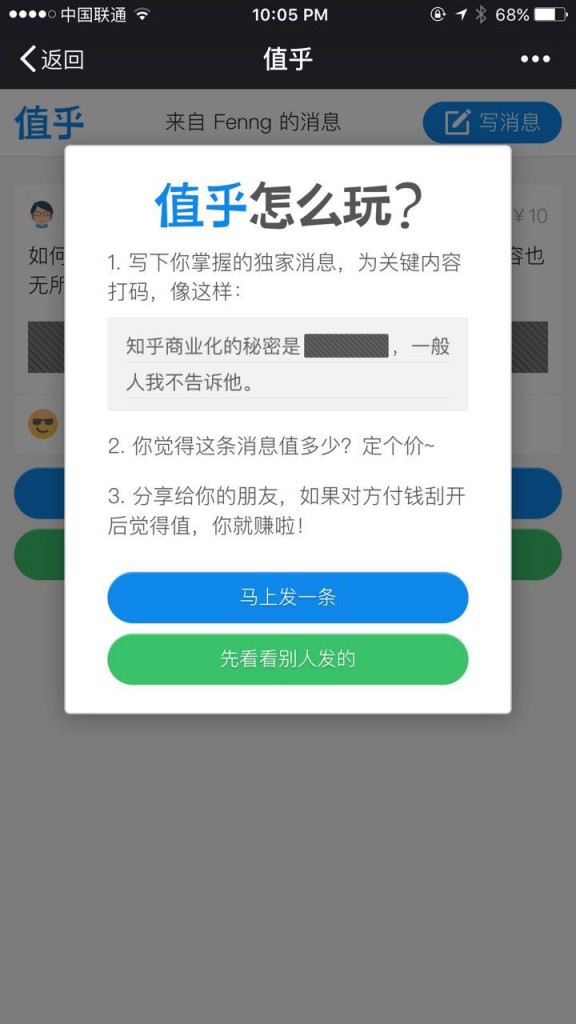 值乎是什么 朋友圈值乎赚钱是不是真的