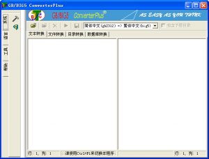 GB/BIG5 ConverterPlus （批量转换,Delphi源代码