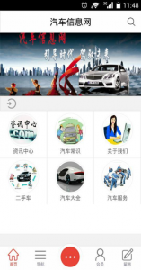 汽车信息网 v1.0 Android版