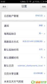 锤子日历app如何下载 锤子日历的情怀在哪儿