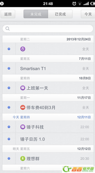 锤子日历app如何下载 锤子日历的情怀在哪儿