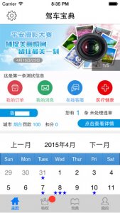 平安开车宝典 v1.0 Android版