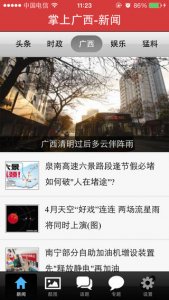 掌上广西 v3.0.5 Android版