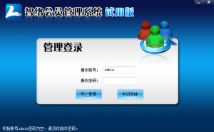 智络会员积分管理系统 v6.9.08 官方免费版