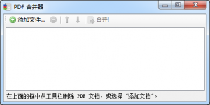 PDFBinder(PDF合并工具) v1.2 绿色中文版