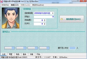 明星志愿3(Stardom3)存档修改器 v1.1 绿色纯