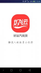 好运汽找货 v1.1.0 Android版