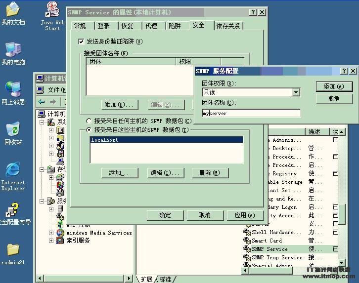 windows 2003安装snmp组件