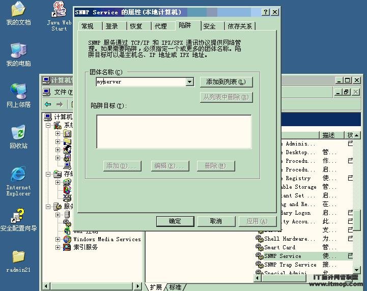windows 2003安装snmp组件