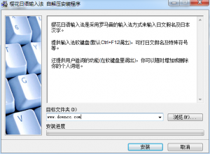 樱花日语输入法 v2.0 官方版