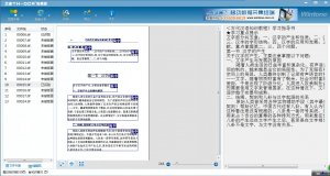 清华文通th ocr v11.0 官方版