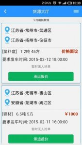 好司机app v2.1 Android版