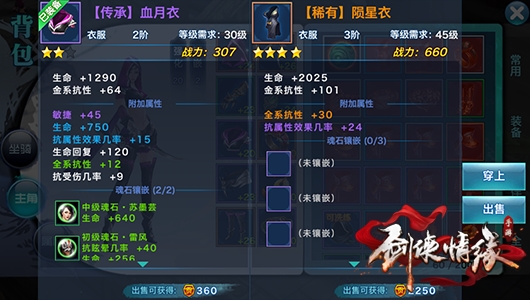 剑侠情缘手机游戏天忍装备洗炼攻略 天忍洗什么属性好