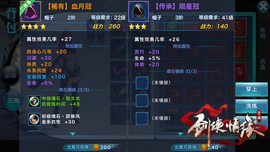 剑侠情缘手机游戏天忍装备洗炼攻略 天忍洗什么属性好