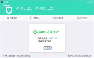 点点大卖(找人利器) v0.8 官方版