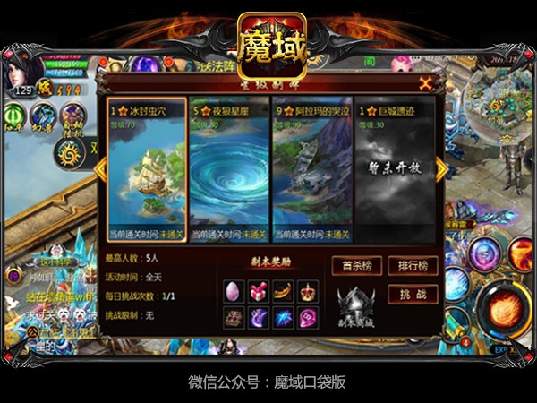 《魔域口袋版》全新资料片九星王者赛热门来袭