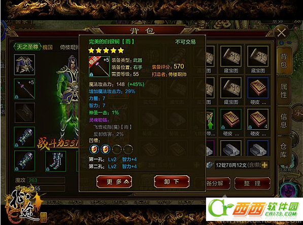 征途手机游戏新版本装备改动介绍 征途手机游戏新版本攻略大全