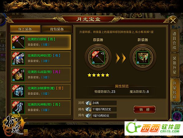 征途手机游戏新版本装备改动介绍 征途手机游戏新版本攻略大全